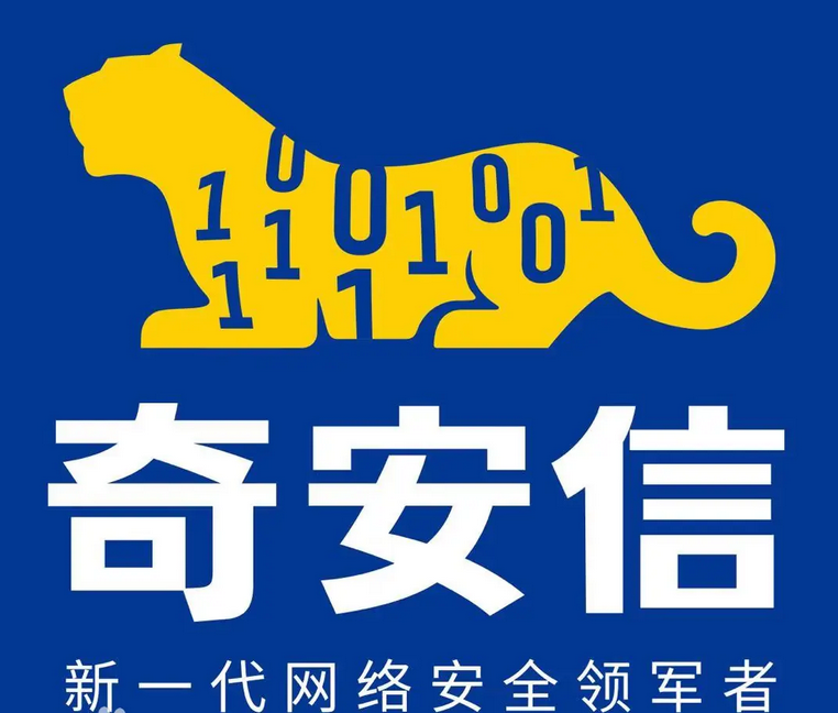 奇安信
